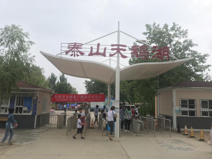 天鵝湖風(fēng)景區(qū)（泰山）速覽！(圖1)