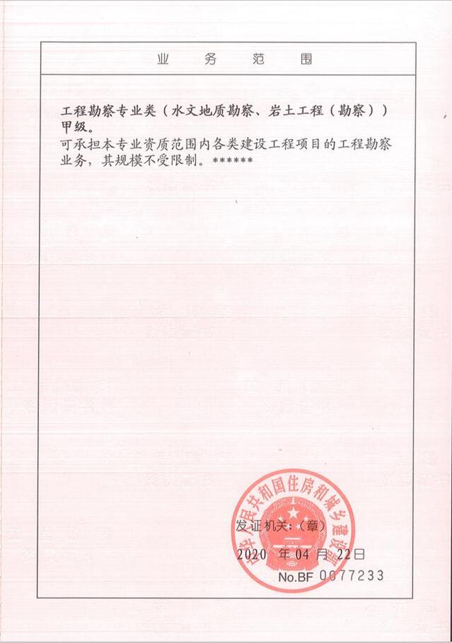 山東省魯岳資源勘查開發(fā)有限公司：擁有水文地質(zhì)勘察甲級(jí)、巖土工程（勘察）甲級(jí)、巖土工程（設(shè)計(jì)）乙級(jí)、勞務(wù)類（工程鉆探、鑿井）資質(zhì)證書，可以承擔(dān)工程勘察業(yè)務(wù)和工程鉆探、鑿井等工程勘察勞務(wù)業(yè)務(wù)。電話：138(圖2)