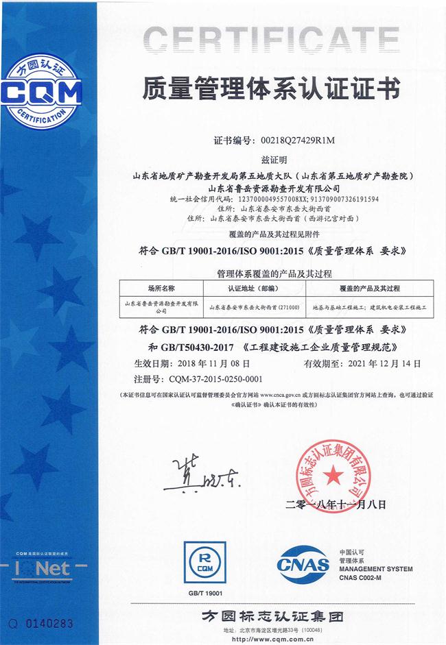 山東省魯岳資源勘查開發(fā)有限公司：擁有水文地質(zhì)勘察甲級(jí)、巖土工程（勘察）甲級(jí)、巖土工程（設(shè)計(jì)）乙級(jí)、勞務(wù)類（工程鉆探、鑿井）資質(zhì)證書，可以承擔(dān)工程勘察業(yè)務(wù)和工程鉆探、鑿井等工程勘察勞務(wù)業(yè)務(wù)。電話：138(圖9)