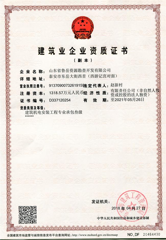 公司同002A：基礎(chǔ)工程專業(yè)承包貳級，建筑機電安裝工程專業(yè)承包叁級，承擔(dān)地基、樁基、基坑圍護(hù)工程以及建筑工程項目的設(shè)備、線路、管道和非標(biāo)準(zhǔn)鋼結(jié)構(gòu)的制作、安裝；電話 13853883959      (圖1)