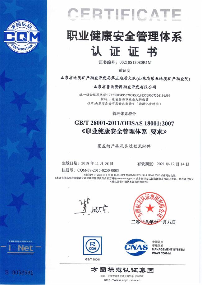 工程地質(zhì)綜合甲級(jí)/山東省魯岳資源勘查開發(fā)有限公司！(圖7)