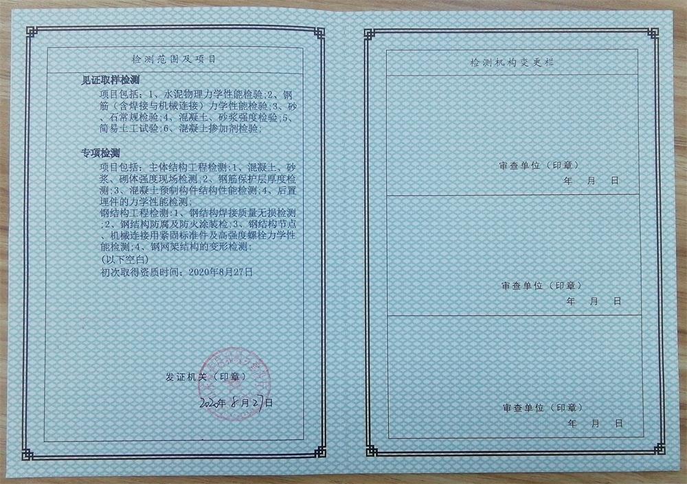 【檢測鑒定一站式服務】泰安同力工程檢測鑒定有限公司(圖5) 2-201125143630300.jpg