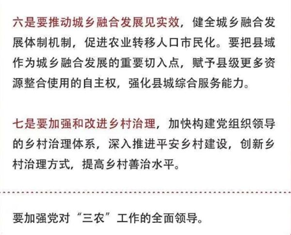 2020年中央農(nóng)村工作會議精神速覽！(圖5)