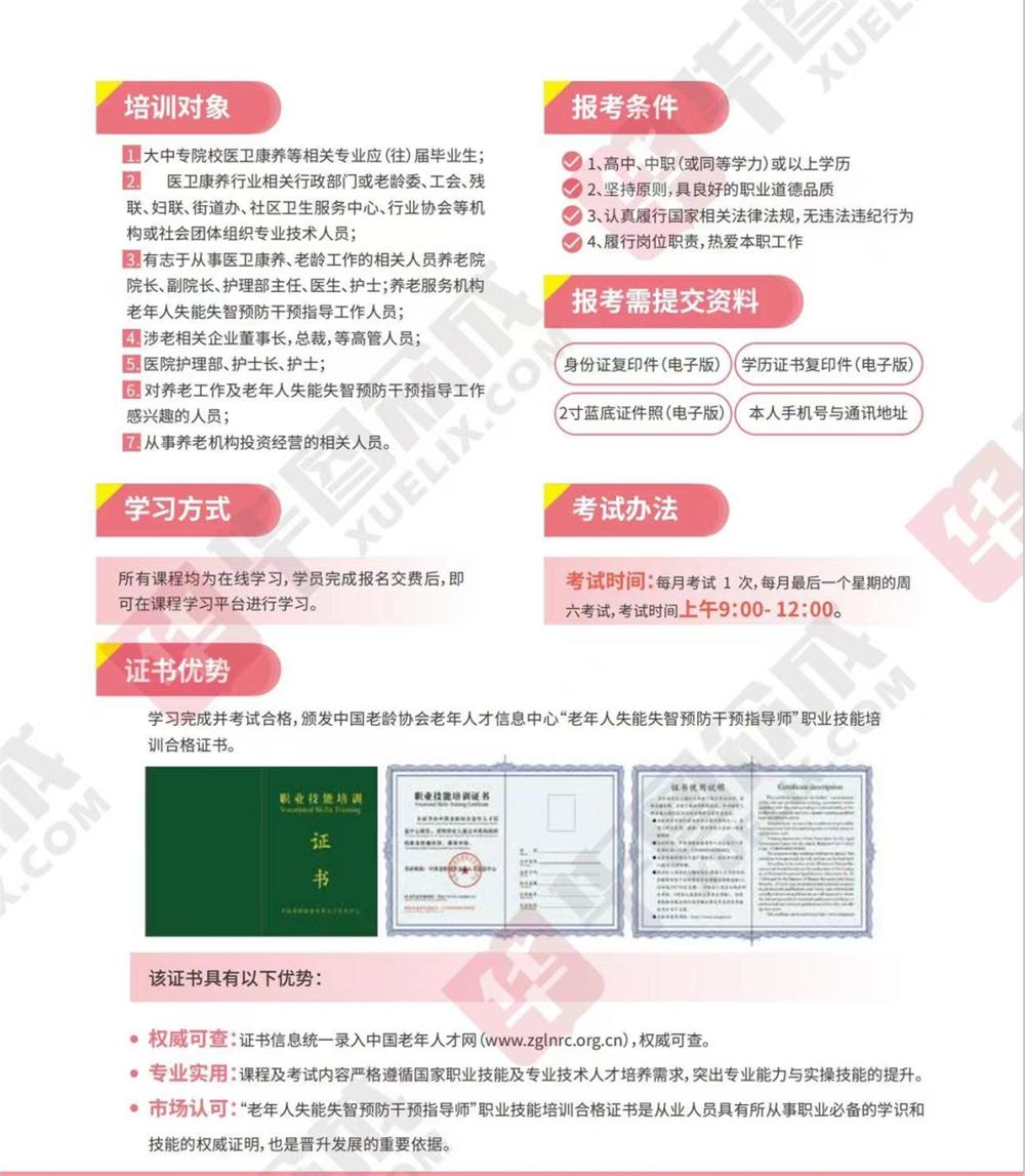 熱點(diǎn)商機(jī)：養(yǎng)老服務(wù)證書技能培訓(xùn)！(圖11)