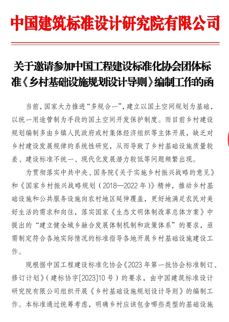 誠邀參編《鄉(xiāng)村基礎(chǔ)設(shè)施規(guī)劃設(shè)計(jì) 導(dǎo)則》！(圖1)