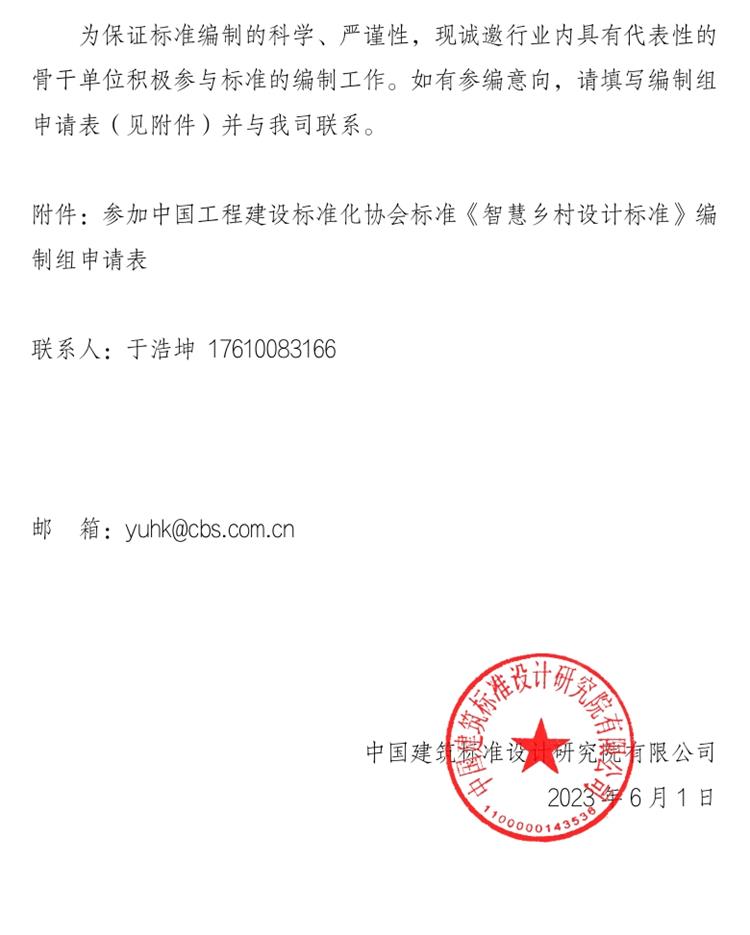 誠邀參編《智慧鄉(xiāng)村設計標準》！(圖2)