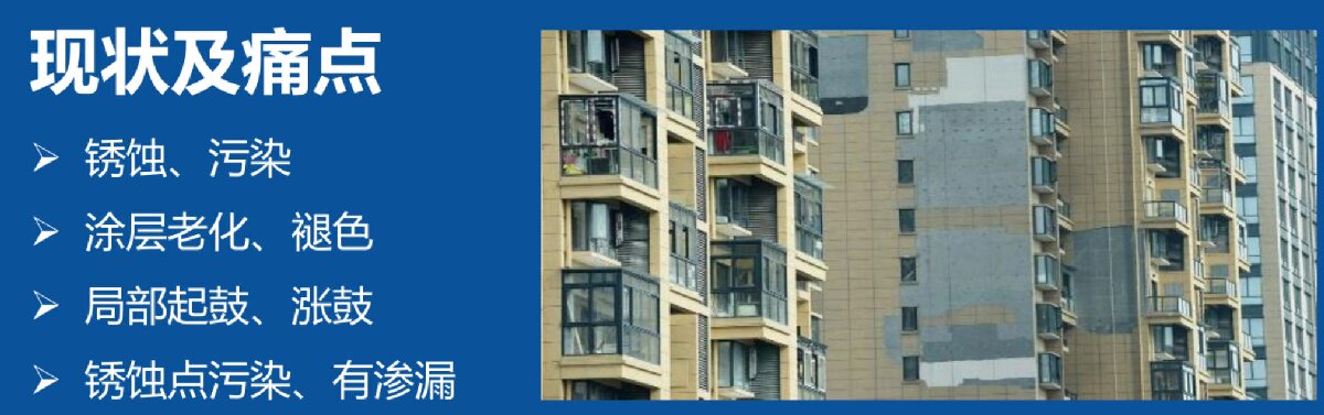 外墻一體化免拆除修繕兩個(gè)方案！(圖2)