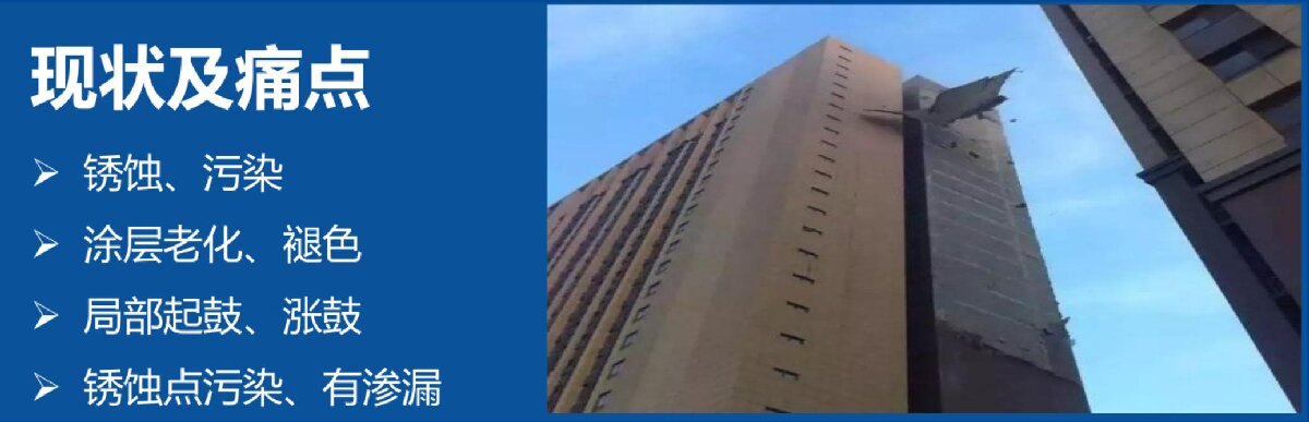 外墻一體化免拆除修繕兩個(gè)方案！(圖6)