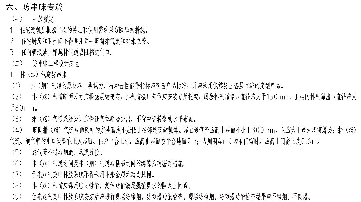 住宅隔聲降噪、防串味專篇（2025）(圖9)