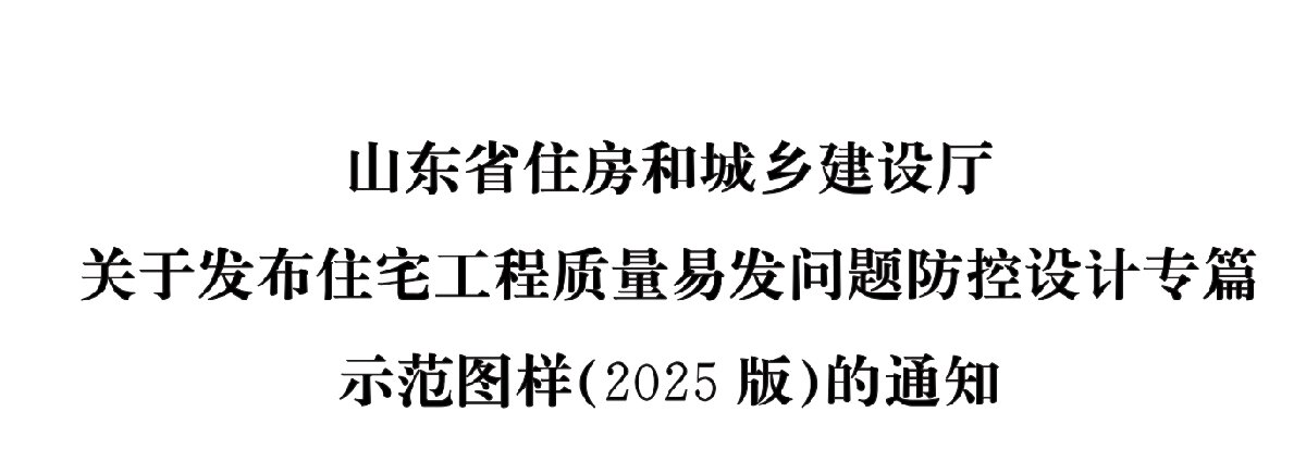 住宅隔聲降噪、防串味專篇（2025）(圖1)